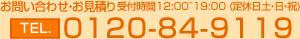 お問い合わせ・お見積り 受付時間12:00~19:00 (定休日土・日・祝) 045-534-8530